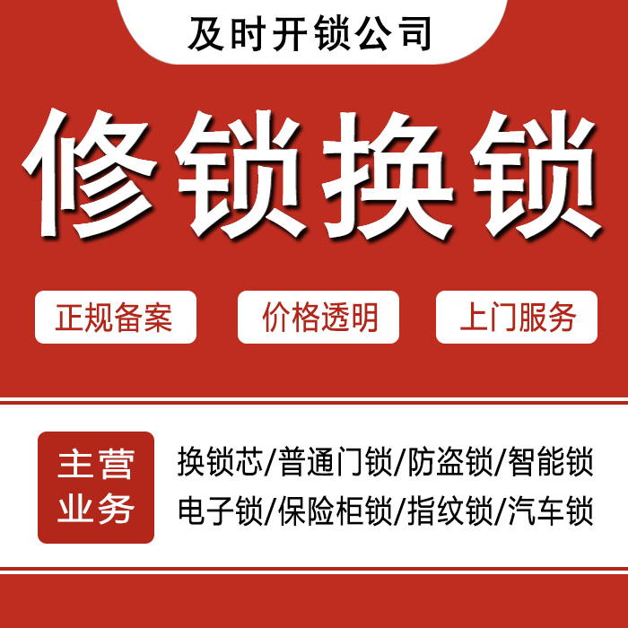 辽阳弓长岭区24小时上门 [开锁换锁修锁] 防盗门·保险柜·汽车锁
